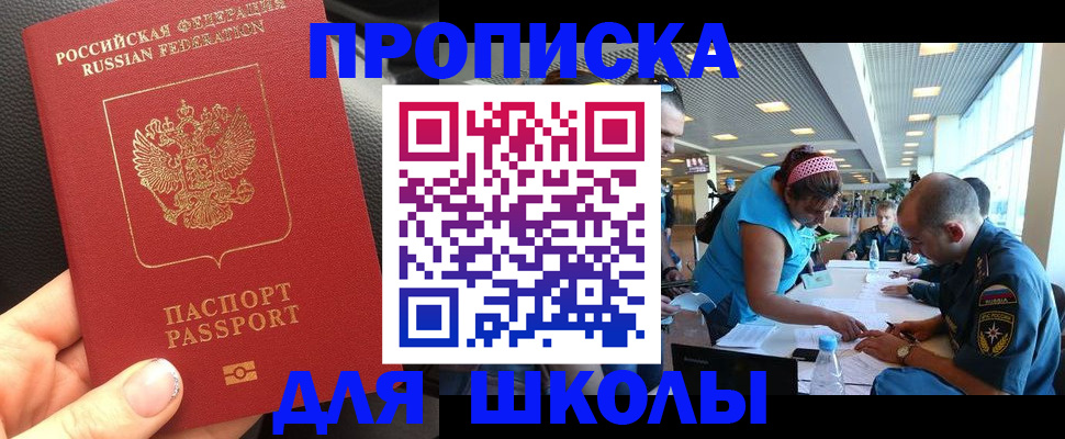 временная прописка в Минусинске