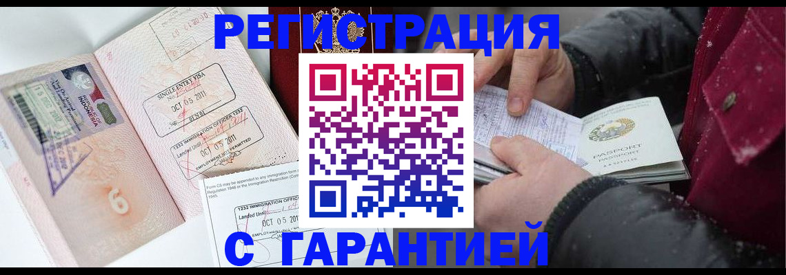 где прописаться в Минусинске