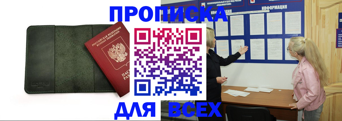 временная регистрация гарантия в Минусинске
