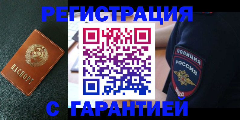 временная регистрация для всех в Минусинске