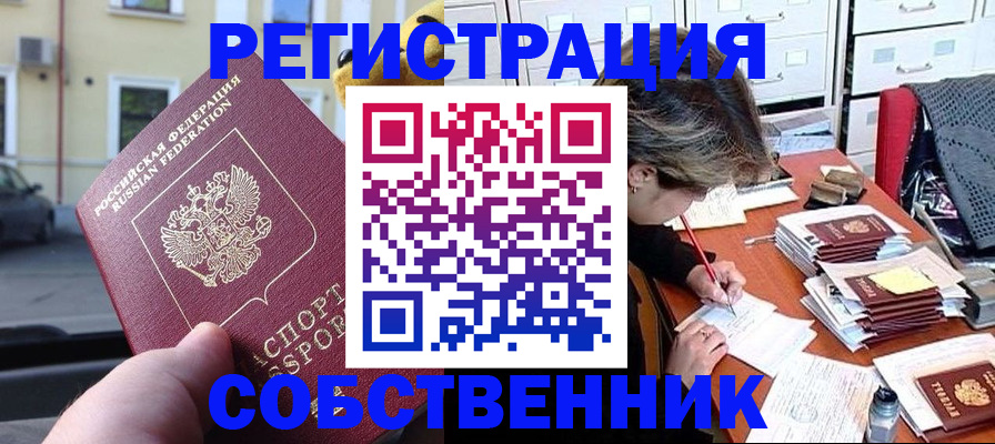 временная регистрация для школы в Минусинске